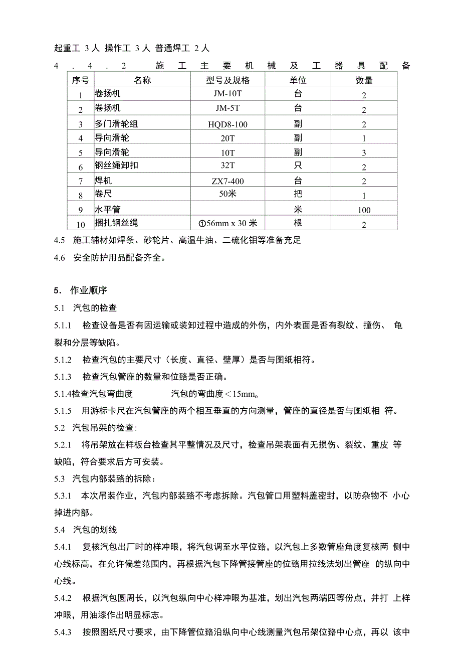 汽包吊装施工方案_第4页