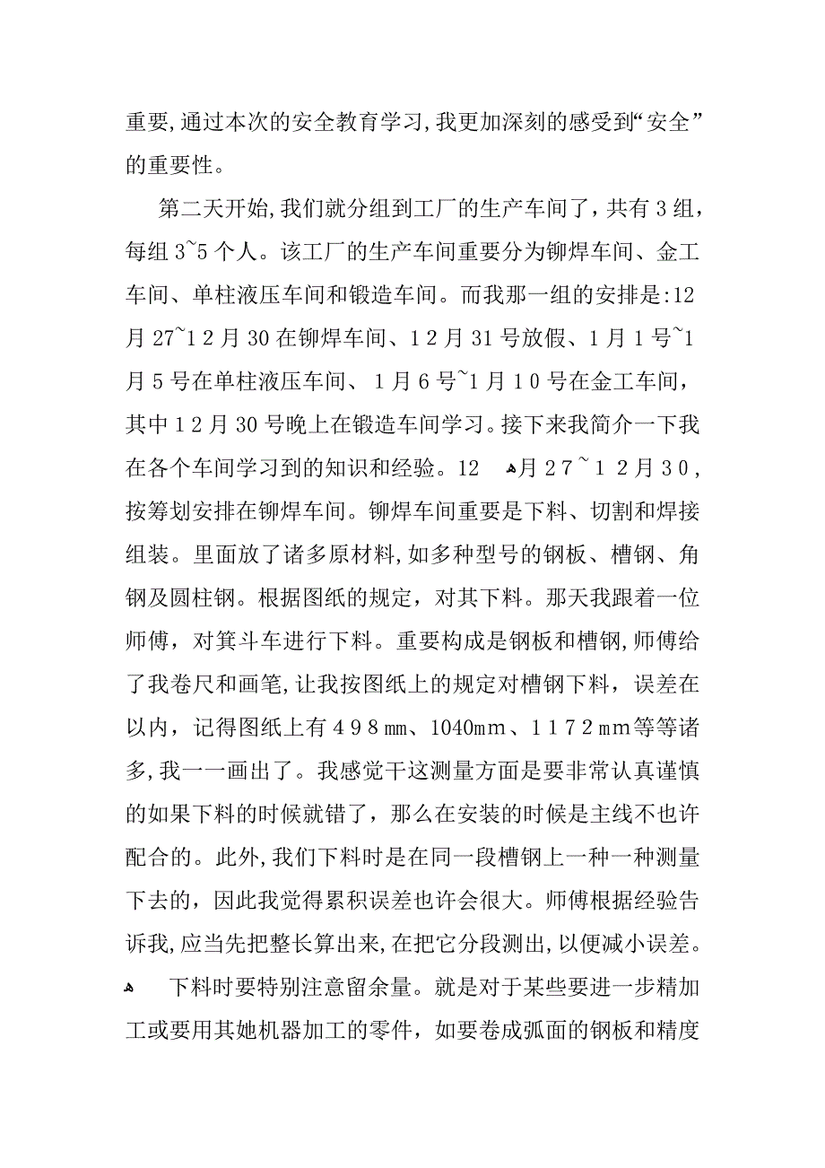 工厂生产实习总结_第3页