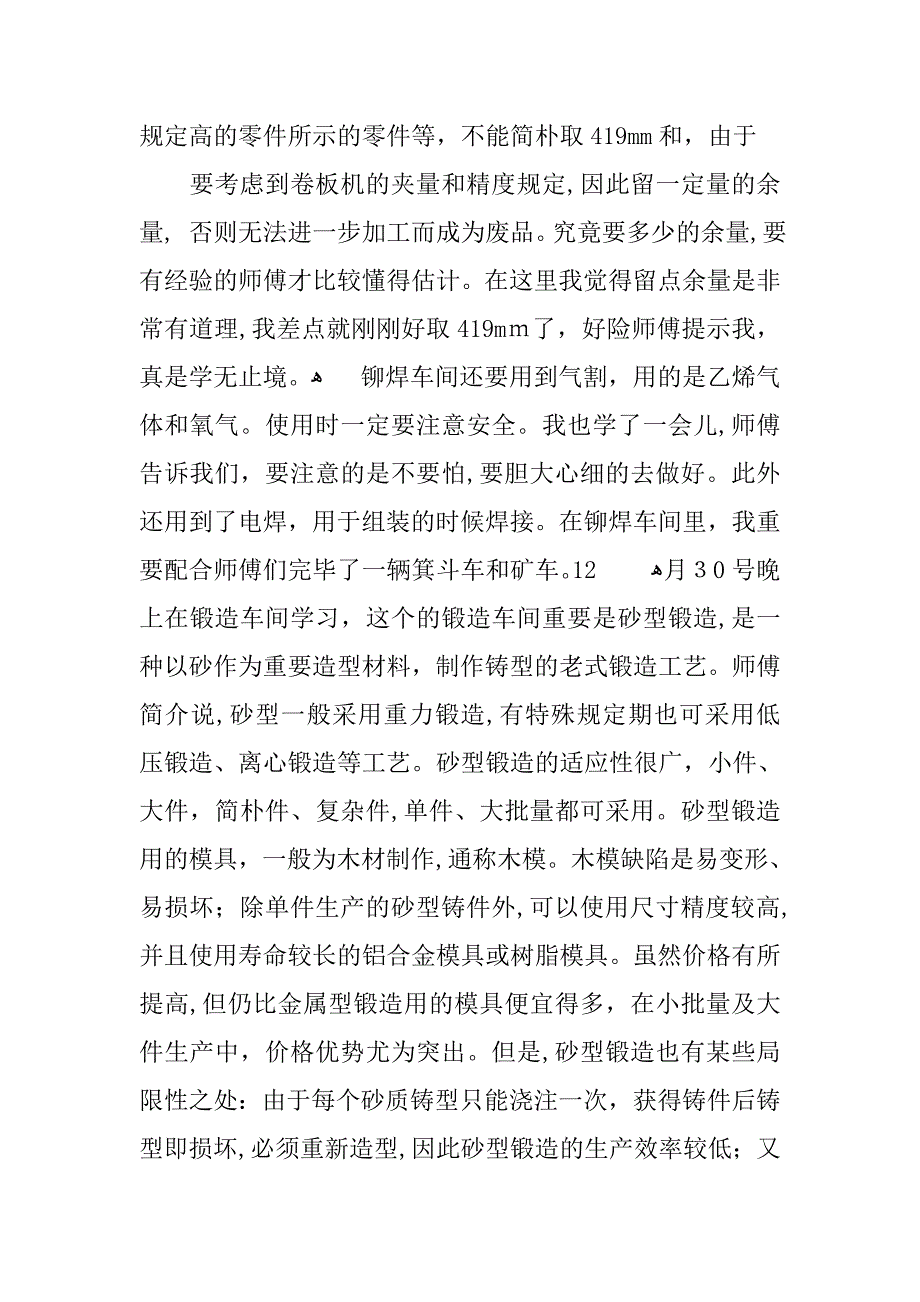 工厂生产实习总结_第4页