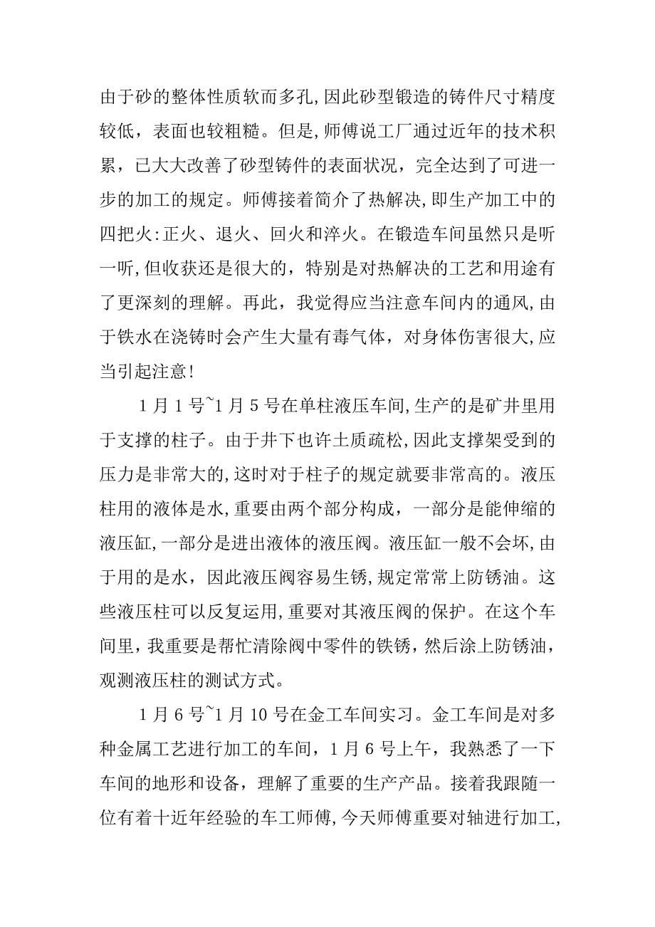 工厂生产实习总结_第5页