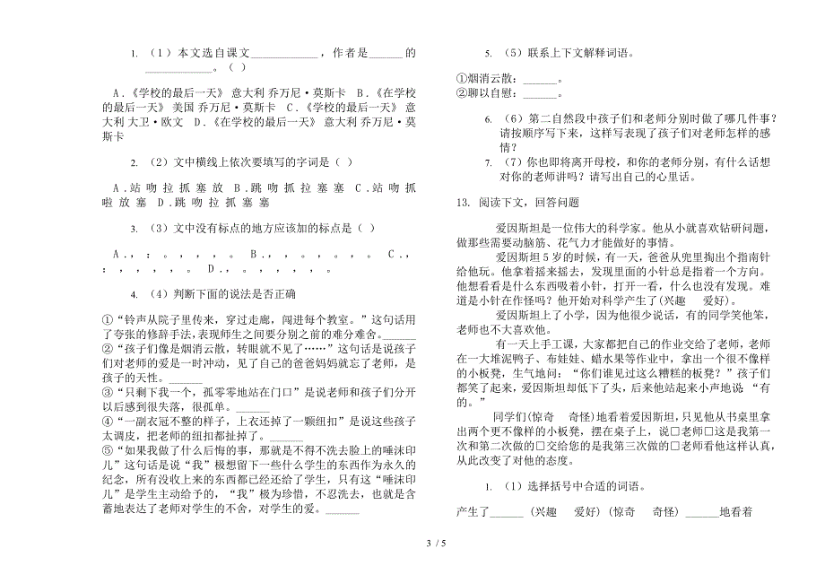 六年级下册语文综合练习题期末试卷.docx_第3页