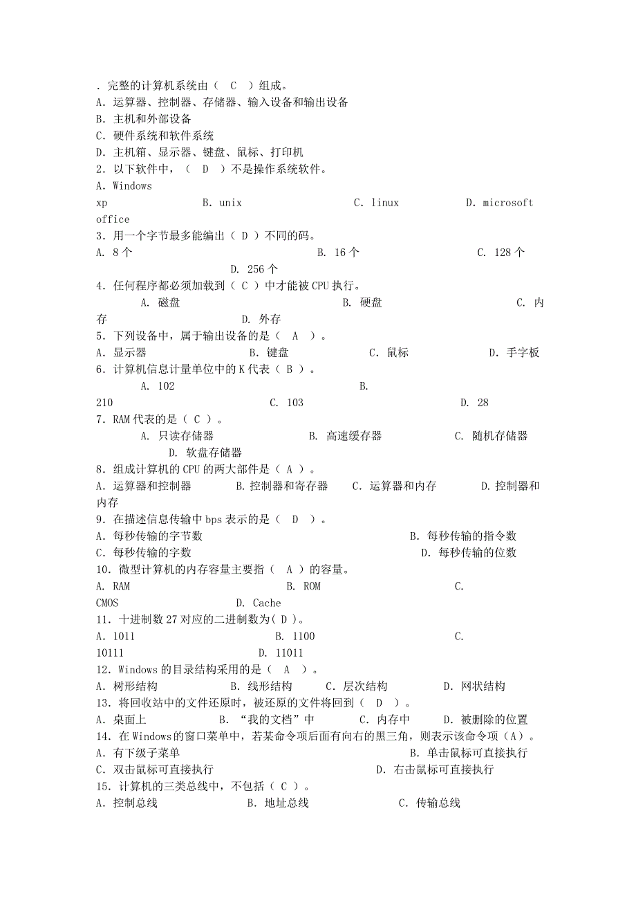 完整的计算机系统由(DOC)_第1页