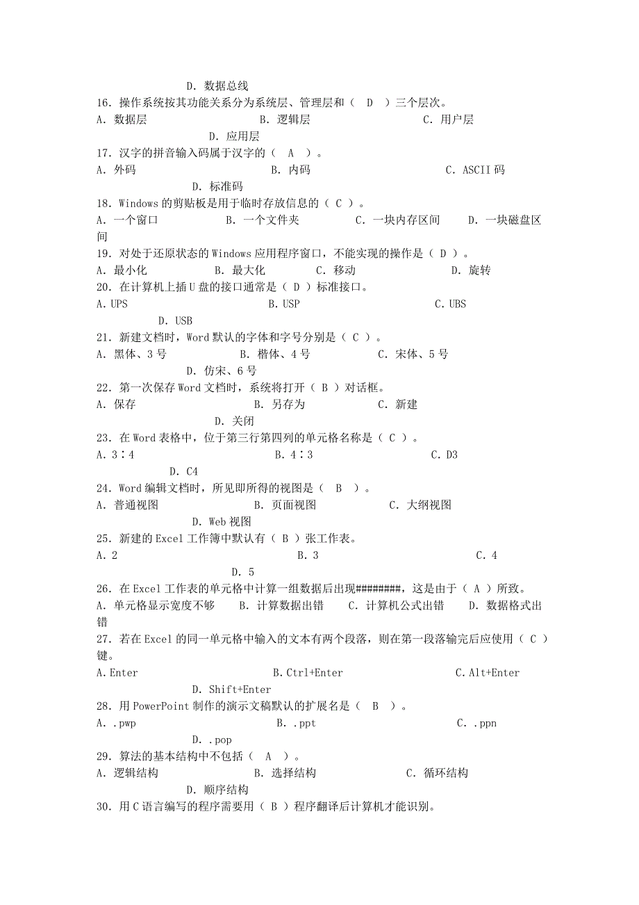 完整的计算机系统由(DOC)_第2页