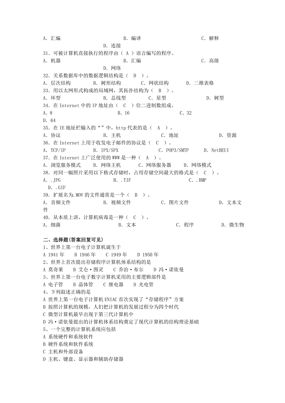 完整的计算机系统由(DOC)_第3页