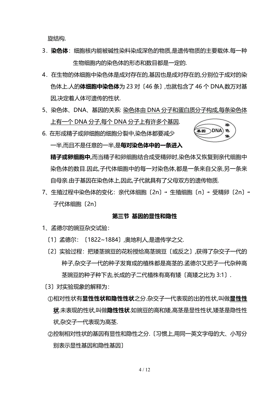 人教版八年级下册生物复习提纲精编_第4页