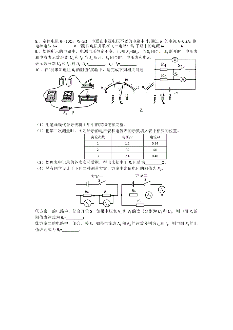 第14章欧姆定律复习导学案20131（无答案）.doc_第4页