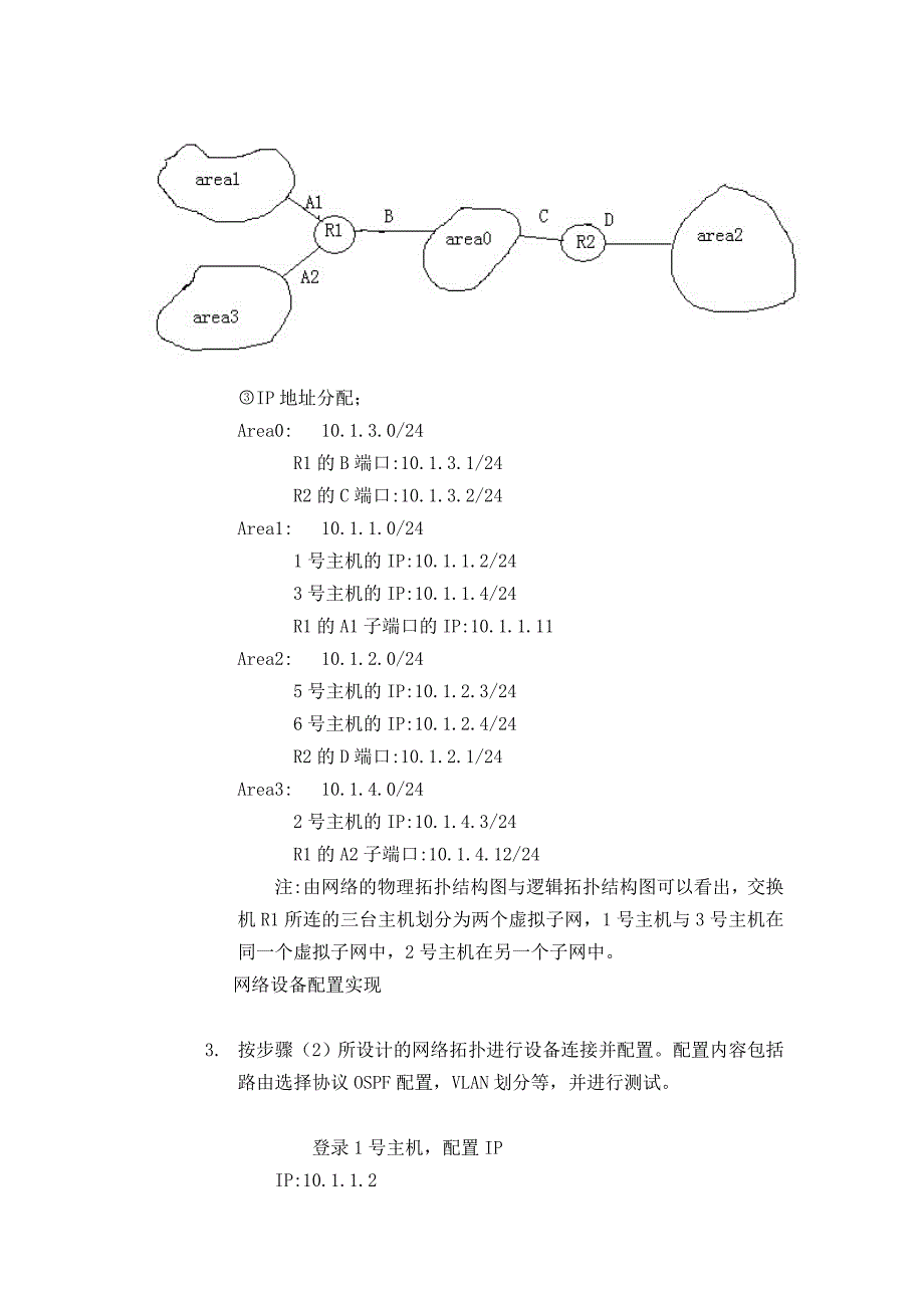 计算机网络课程设计报告5742917349_第3页