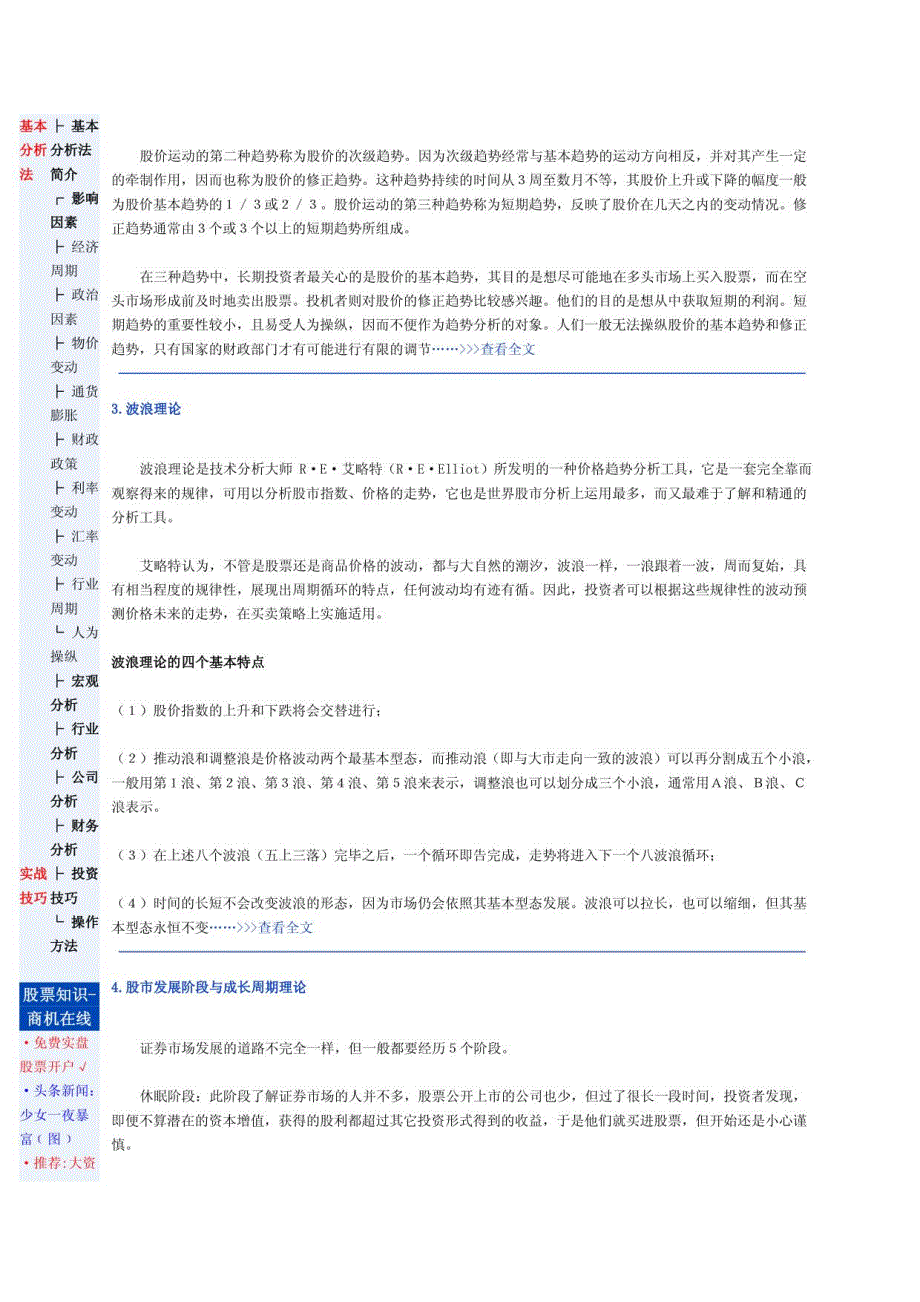 股票入门基础知识_第2页