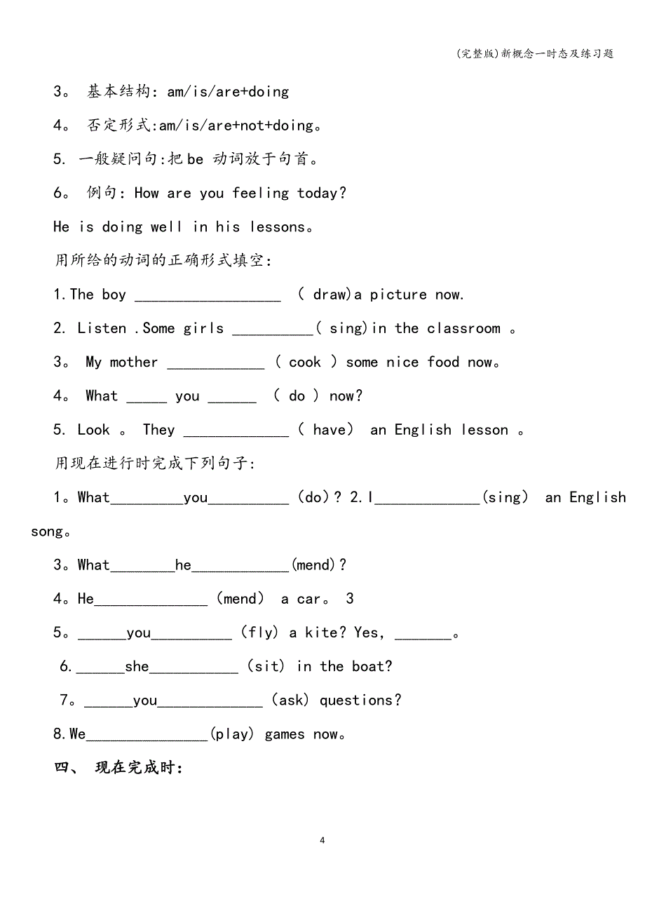 (完整版)新概念一时态及练习题.doc_第4页