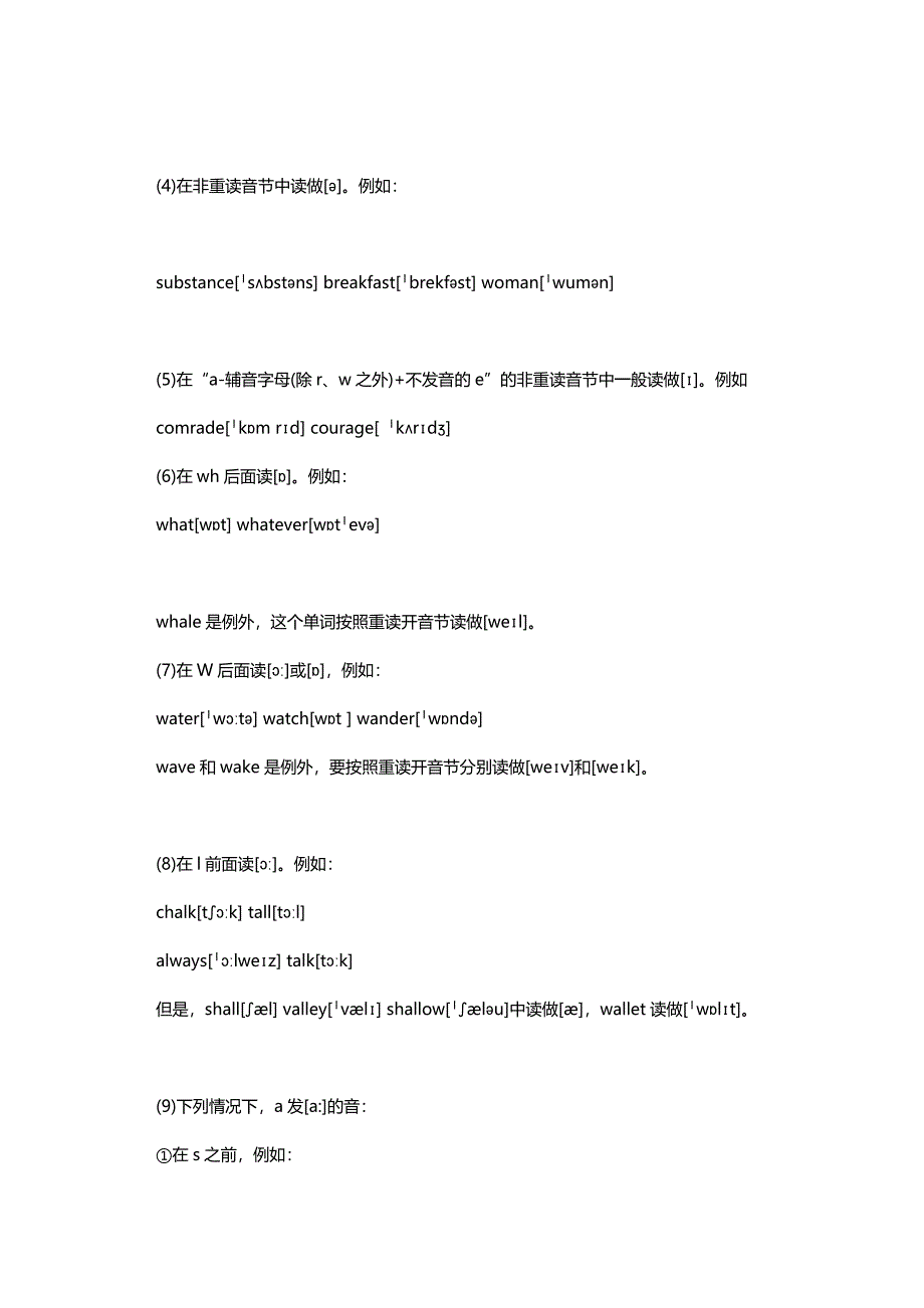 零基础英语类元音字母aeiou的发音规则汇总_第2页