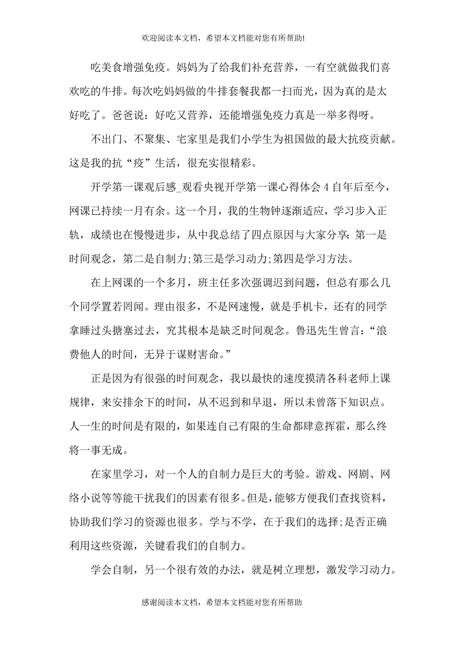 2021开学第一课观后感_第4页