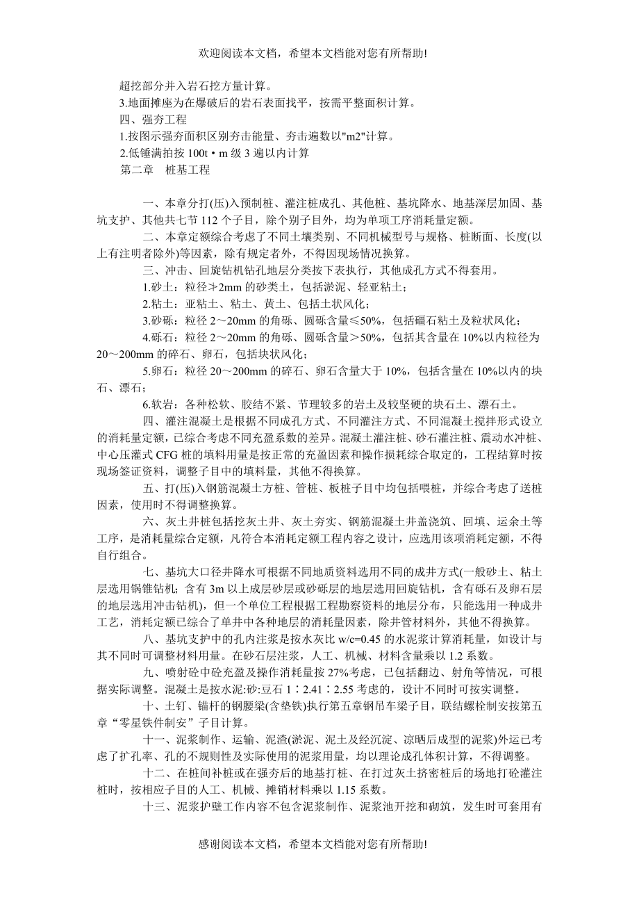 陕西省建筑工程XXXX定额章节说明及补充定额_第4页