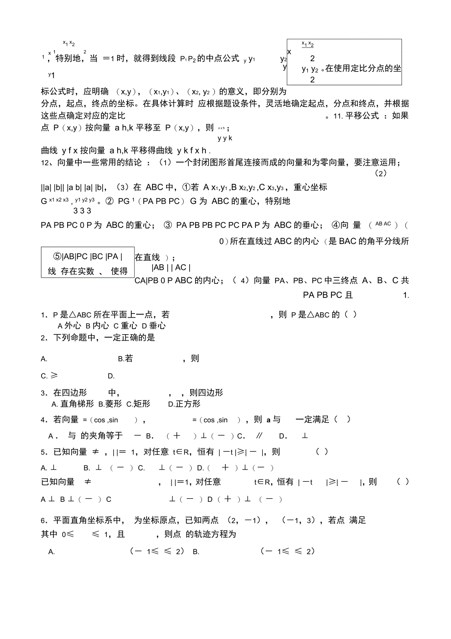 平面向量复习基本知识点及结论总结_第4页