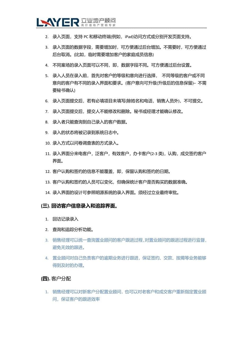 案场客户信息录入系统需求说明书v6.0_第5页