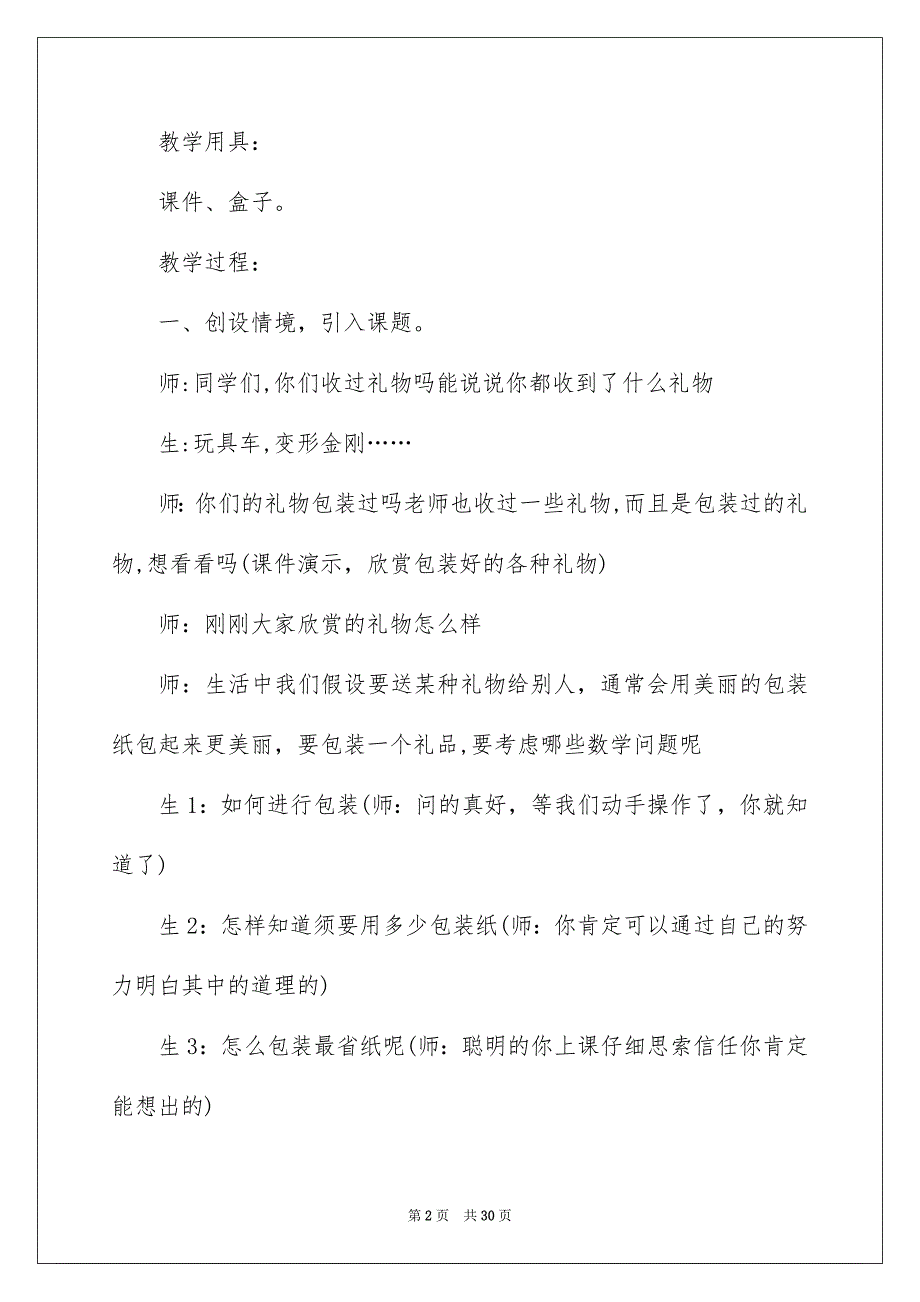 2023年最新四年级数学上册的教案2范文.docx_第2页