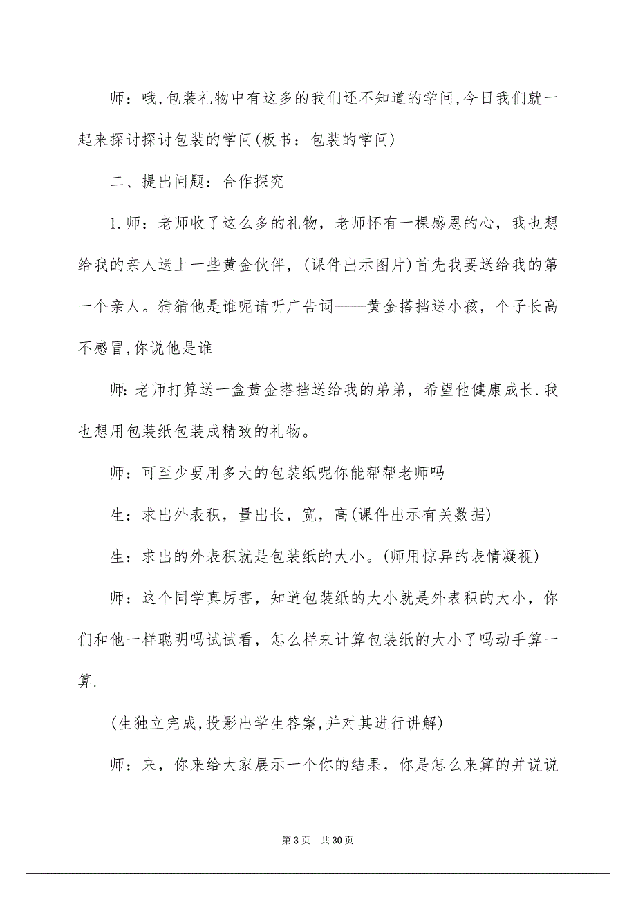 2023年最新四年级数学上册的教案2范文.docx_第3页