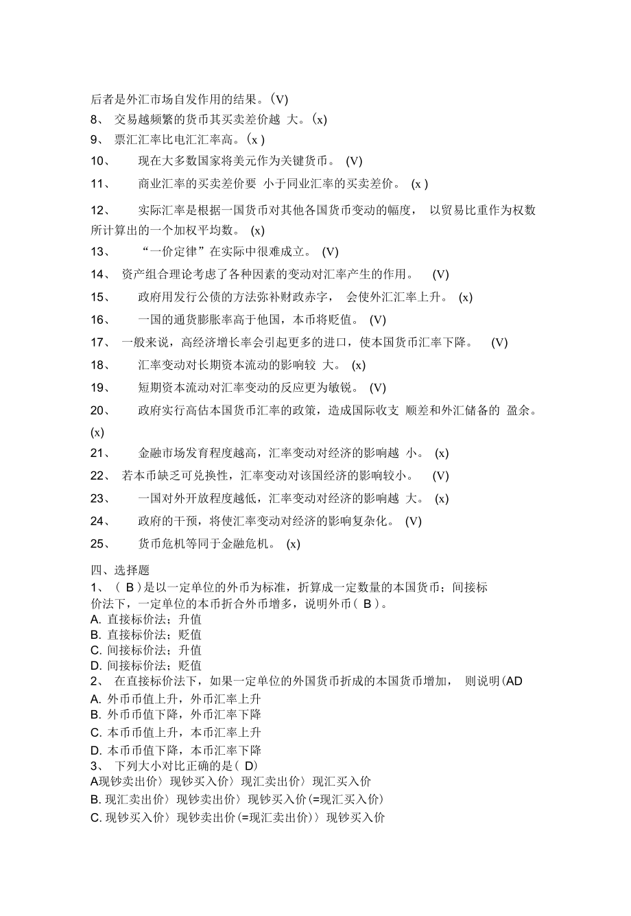 国际金融答案_第3页