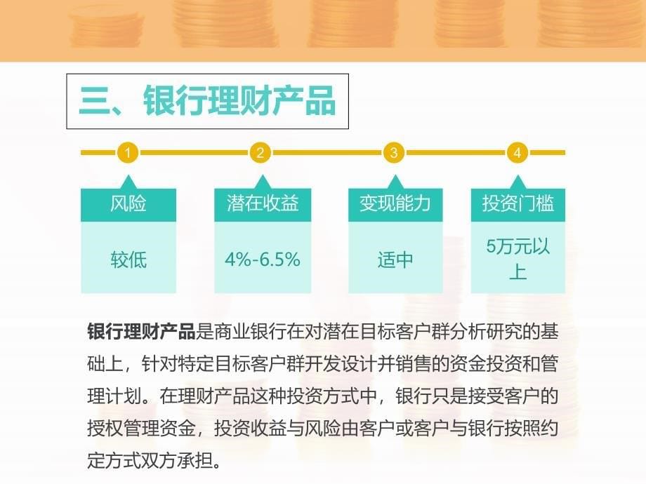 十种投资理财工具特点对比讲义课件_第5页