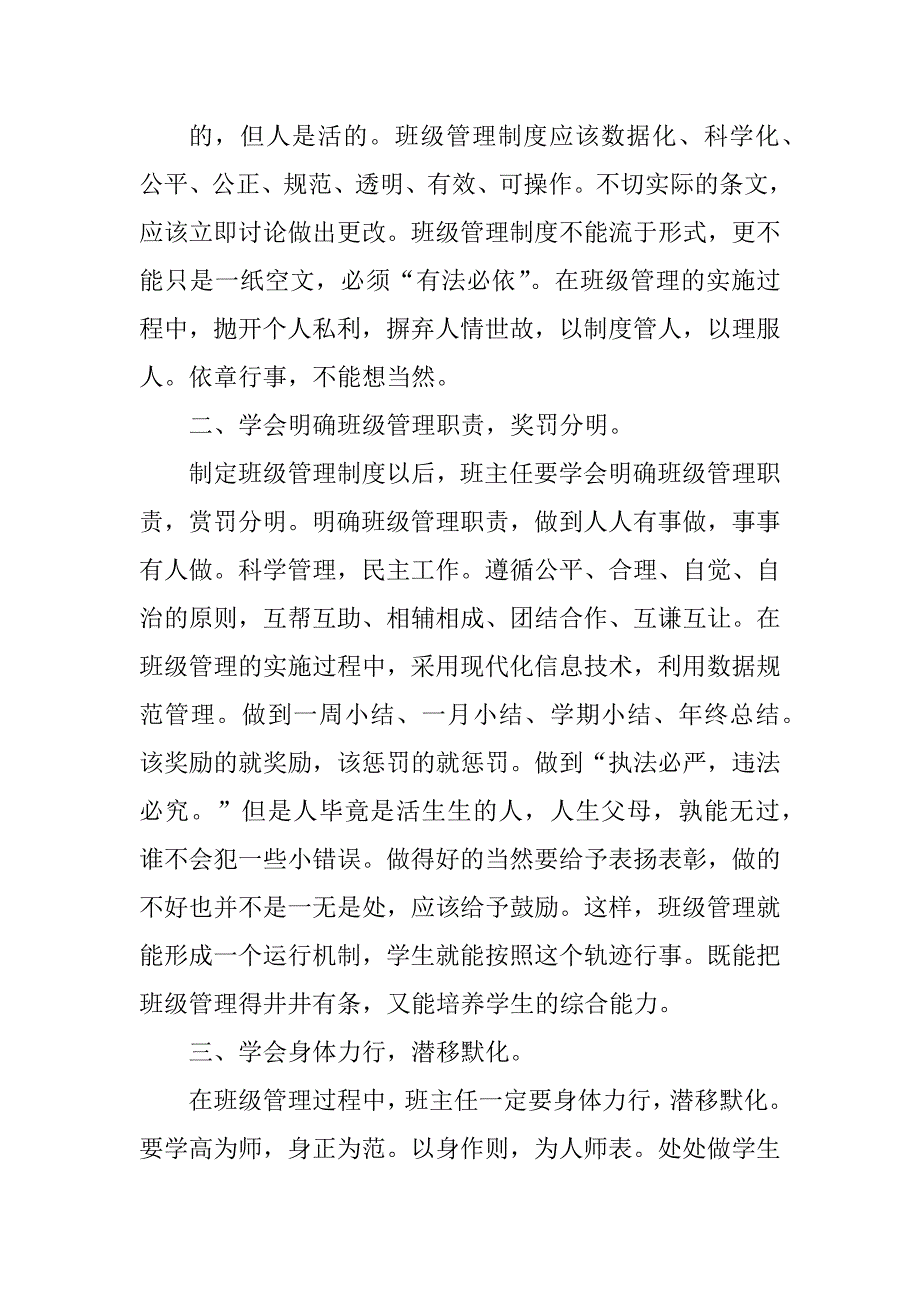 2023年班级管理中的六个“学会”_第3页