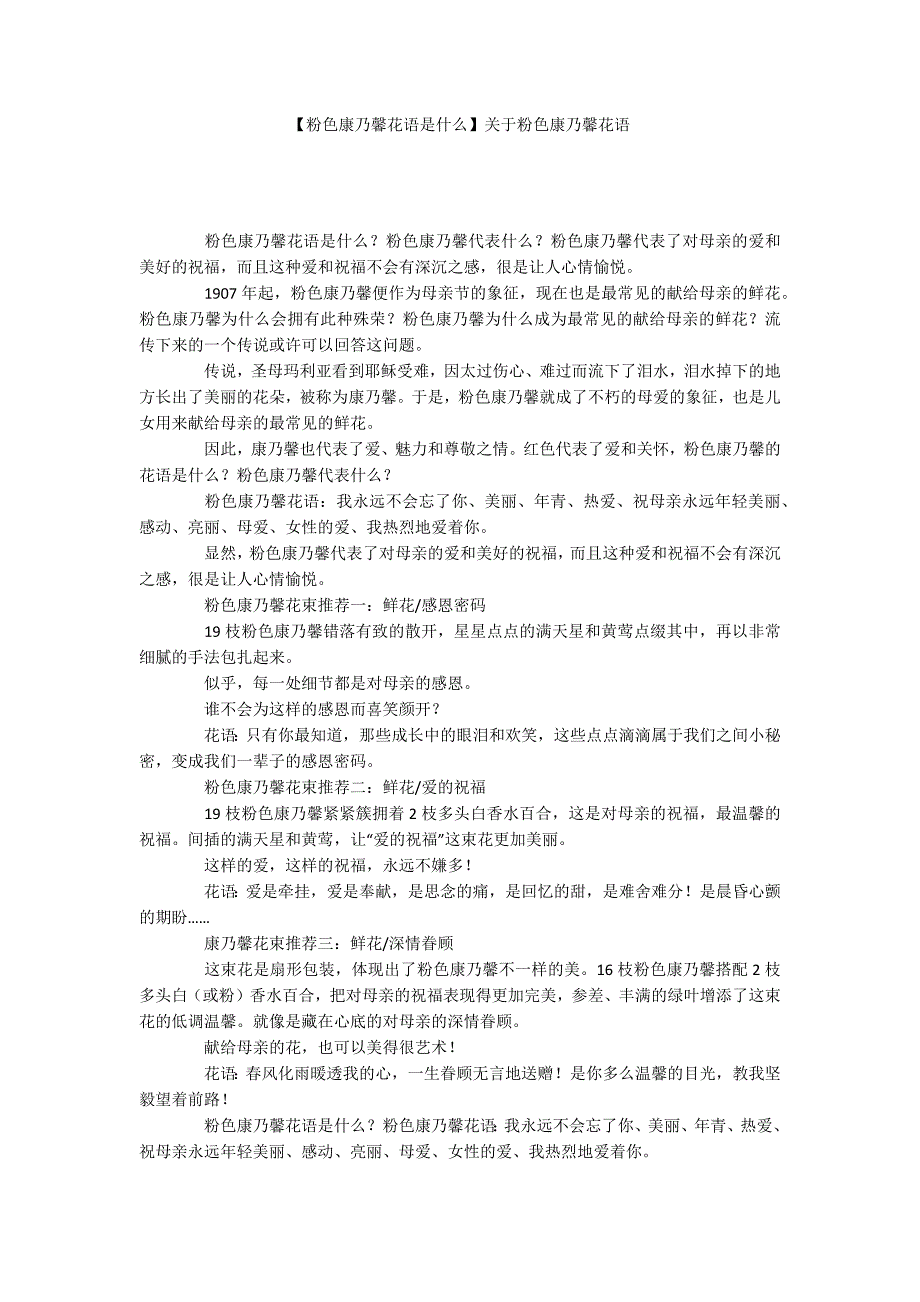 【粉色康乃馨花语是什么】关于粉色康乃馨花语_第1页