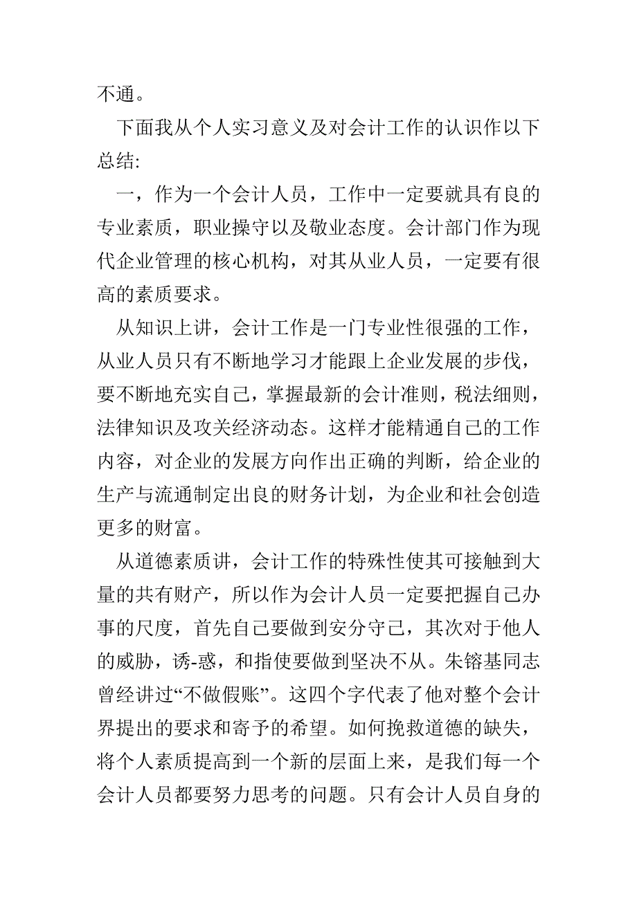 简短的教师实习自我鉴定_第2页