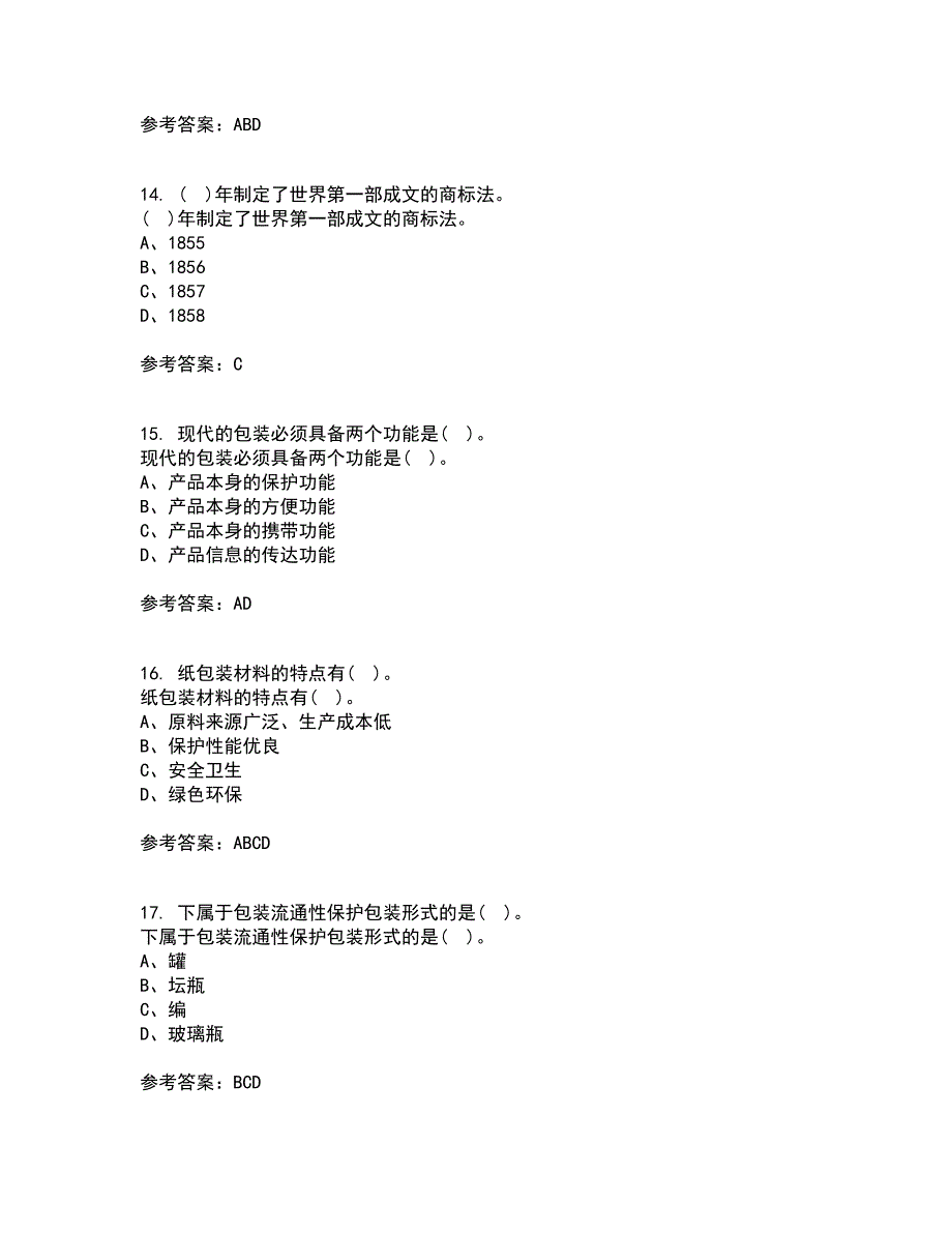 福建师范大学21春《包装设计》在线作业二满分答案_9_第4页