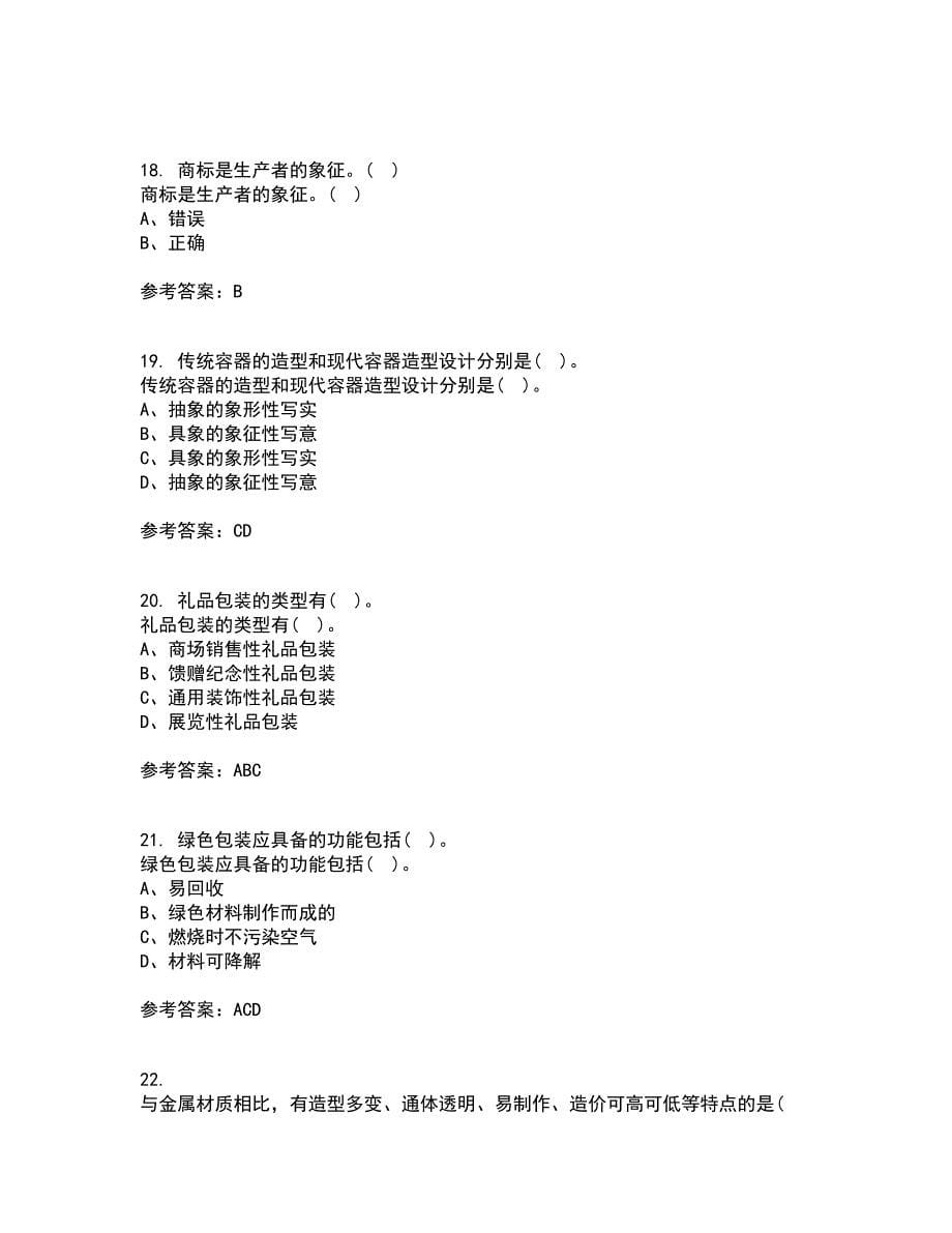 福建师范大学21春《包装设计》在线作业二满分答案_9_第5页