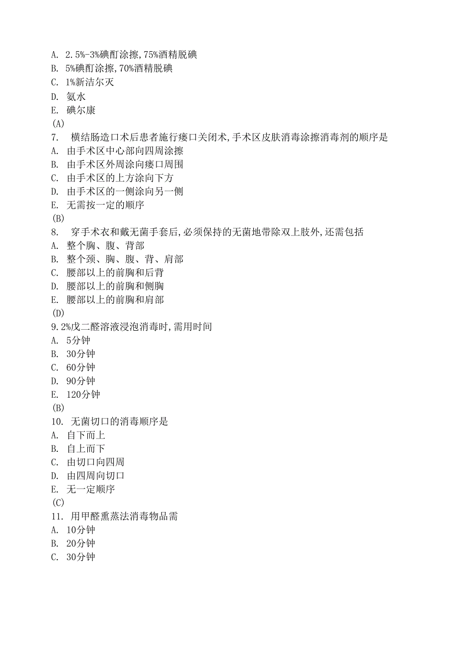 外科手术学试题及答案_第2页