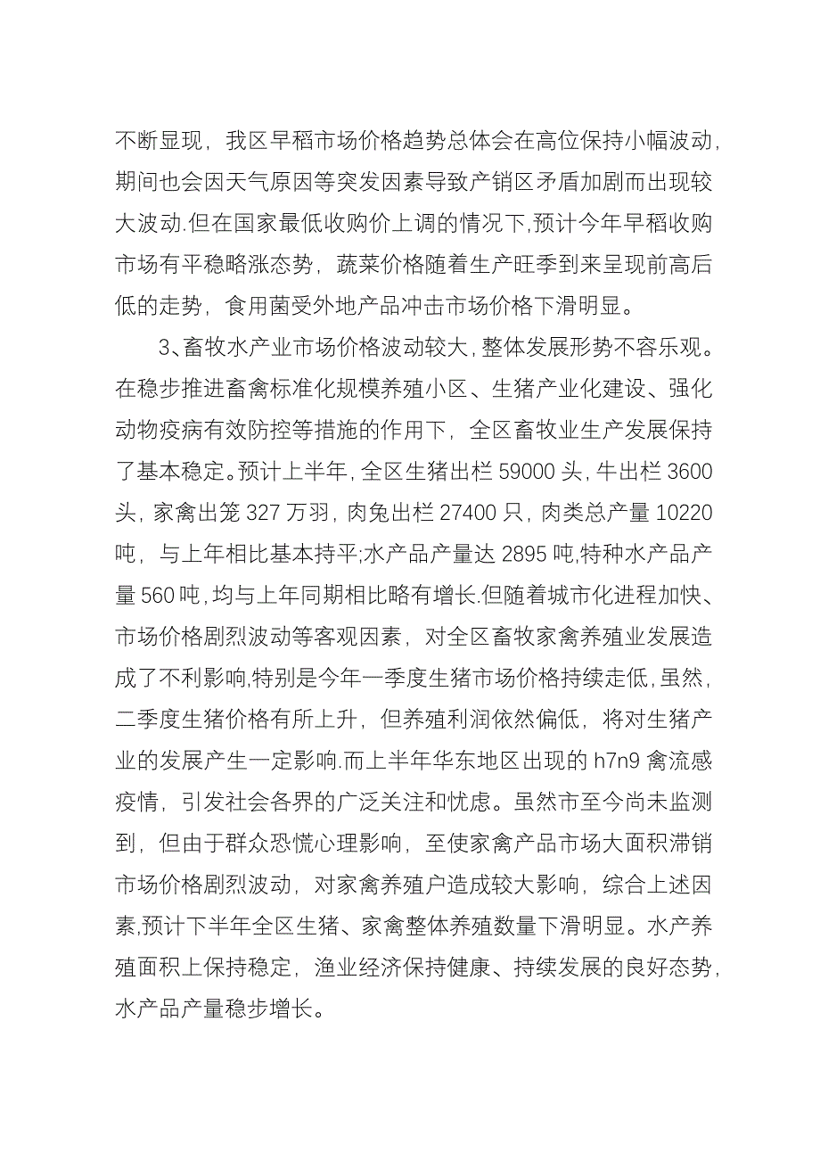 全区农业经济形势分析汇报.docx_第2页