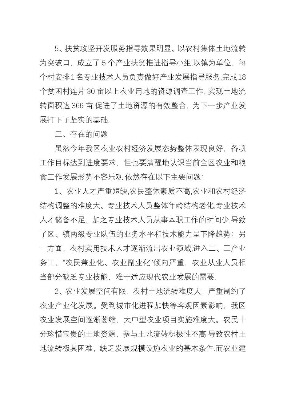 全区农业经济形势分析汇报.docx_第5页