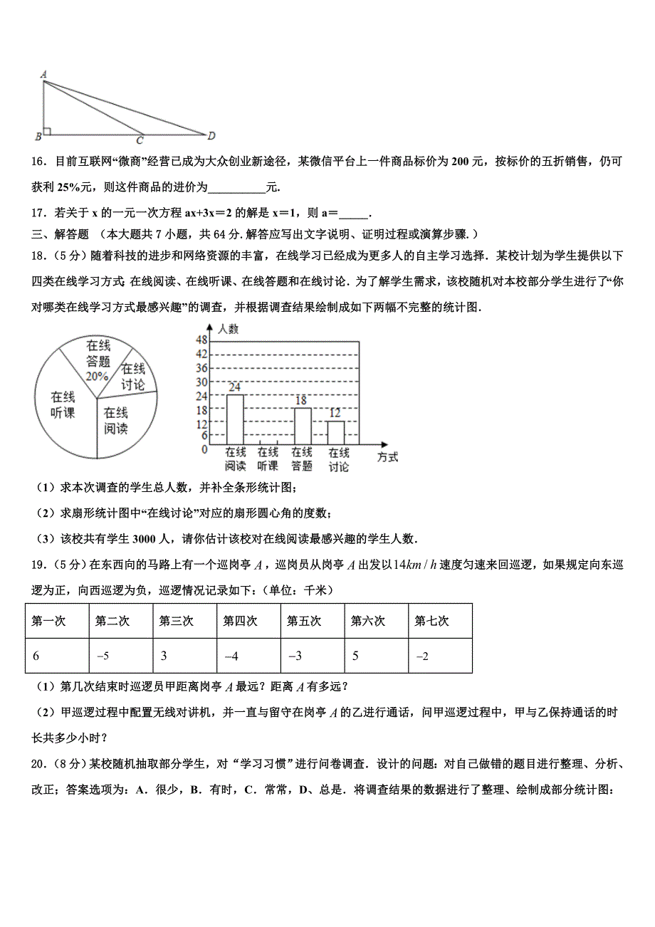 吉林省农安县2022-2023学年数学七上期末达标检测试题含解析.doc_第3页