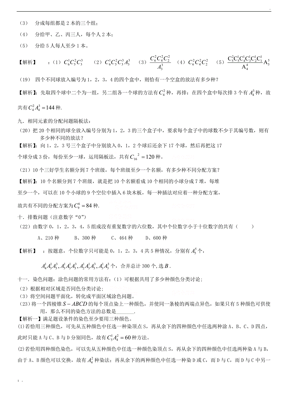 高中数学专题讲解排列组合及二项式定理_第4页