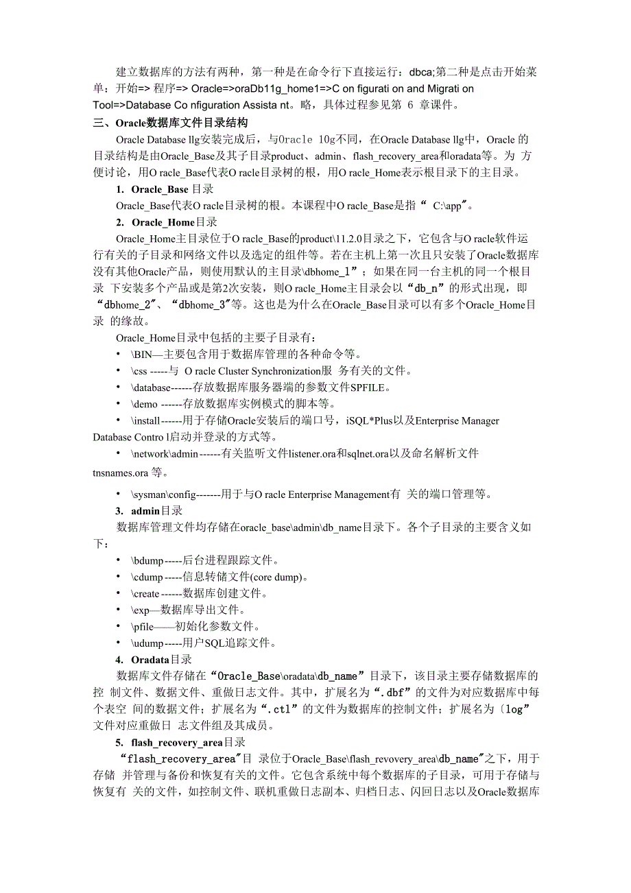 实验一： Oracle 11g的安装与配置及常用工具的使用_第3页