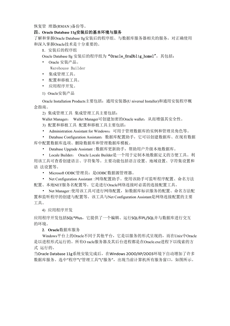 实验一： Oracle 11g的安装与配置及常用工具的使用_第4页