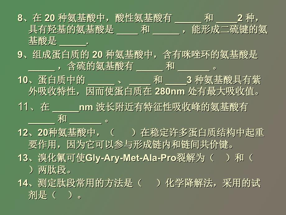 生物化学习题_第2页