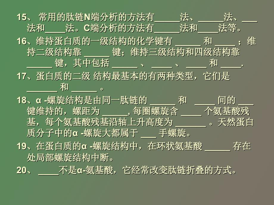 生物化学习题_第3页