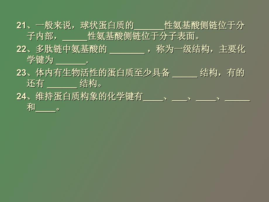 生物化学习题_第4页