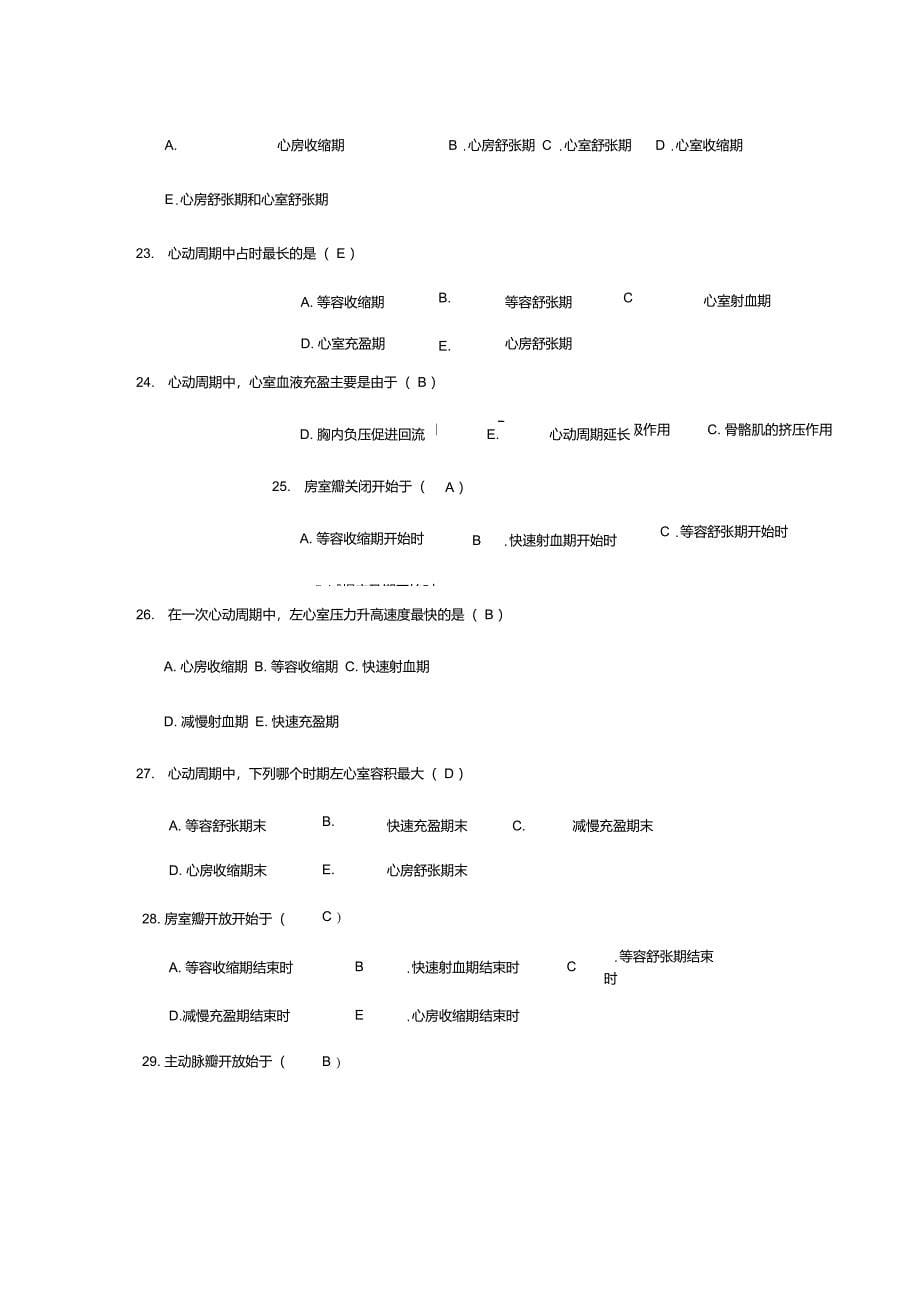 血液循环习题_第5页