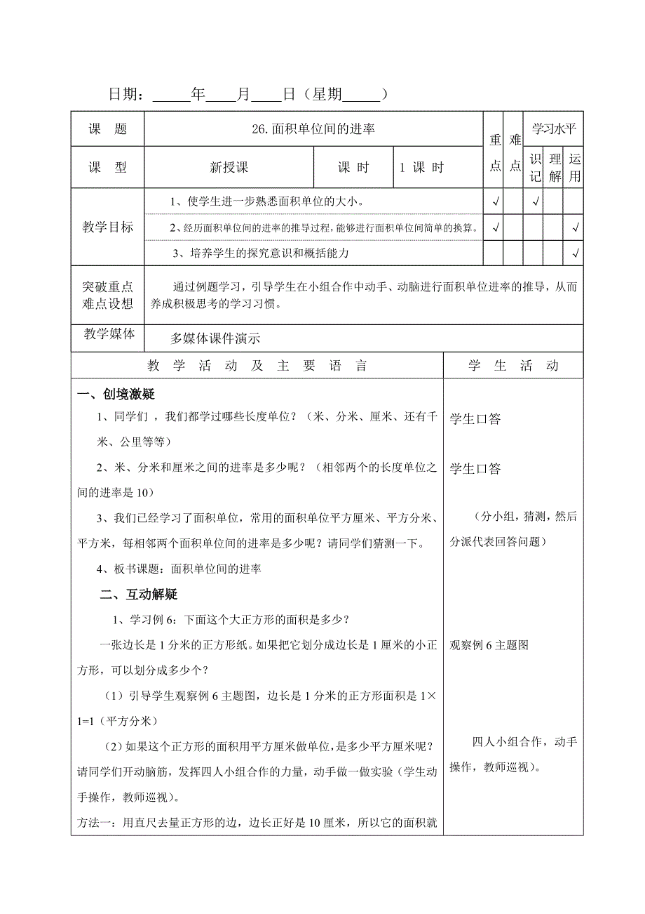 三年级下册数学教案_第3页