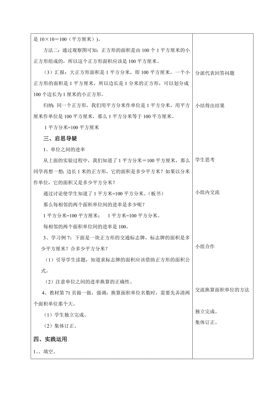 三年级下册数学教案_第4页