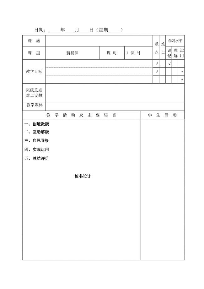 三年级下册数学教案