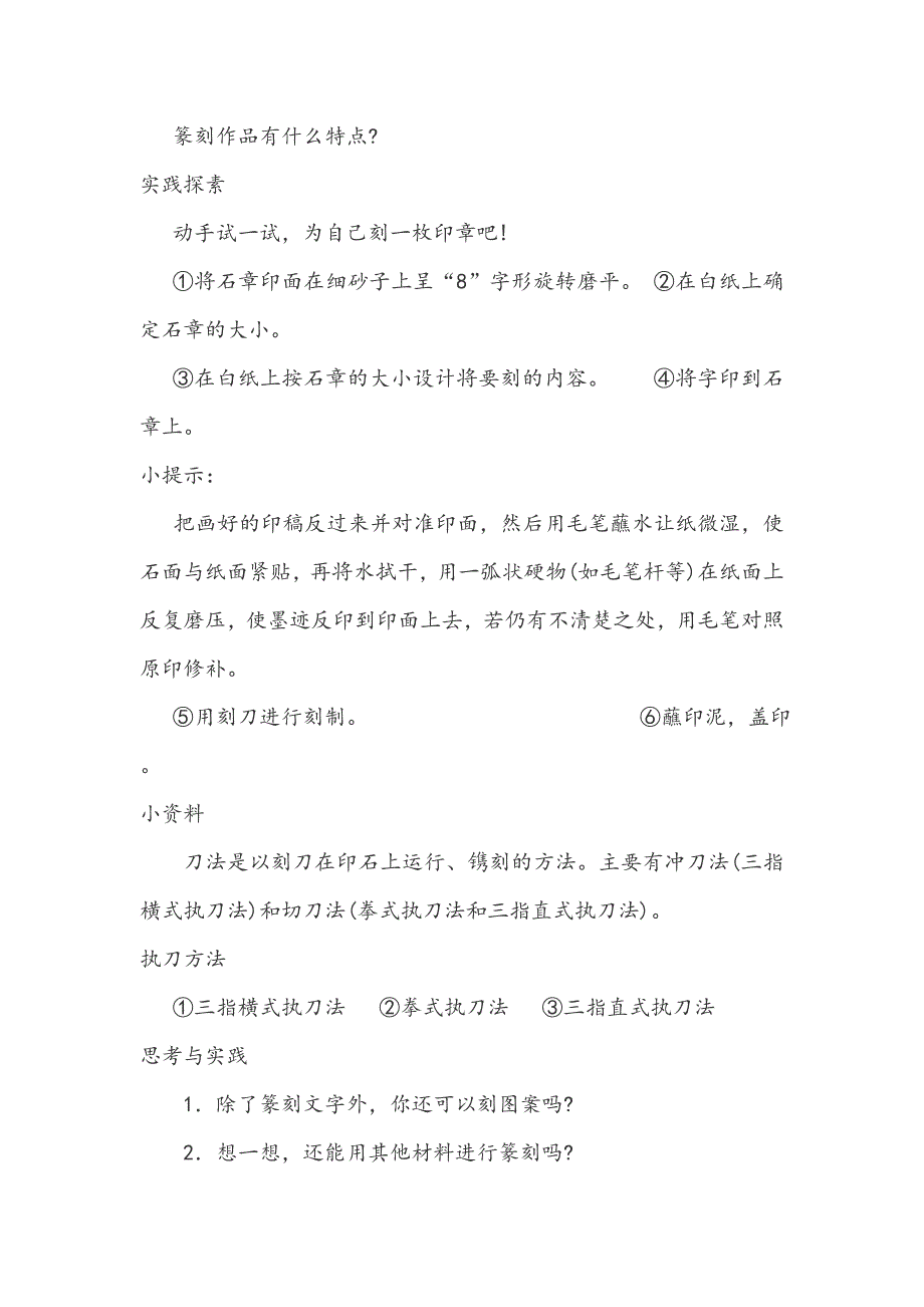 七年级上册劳技全册教案_第4页