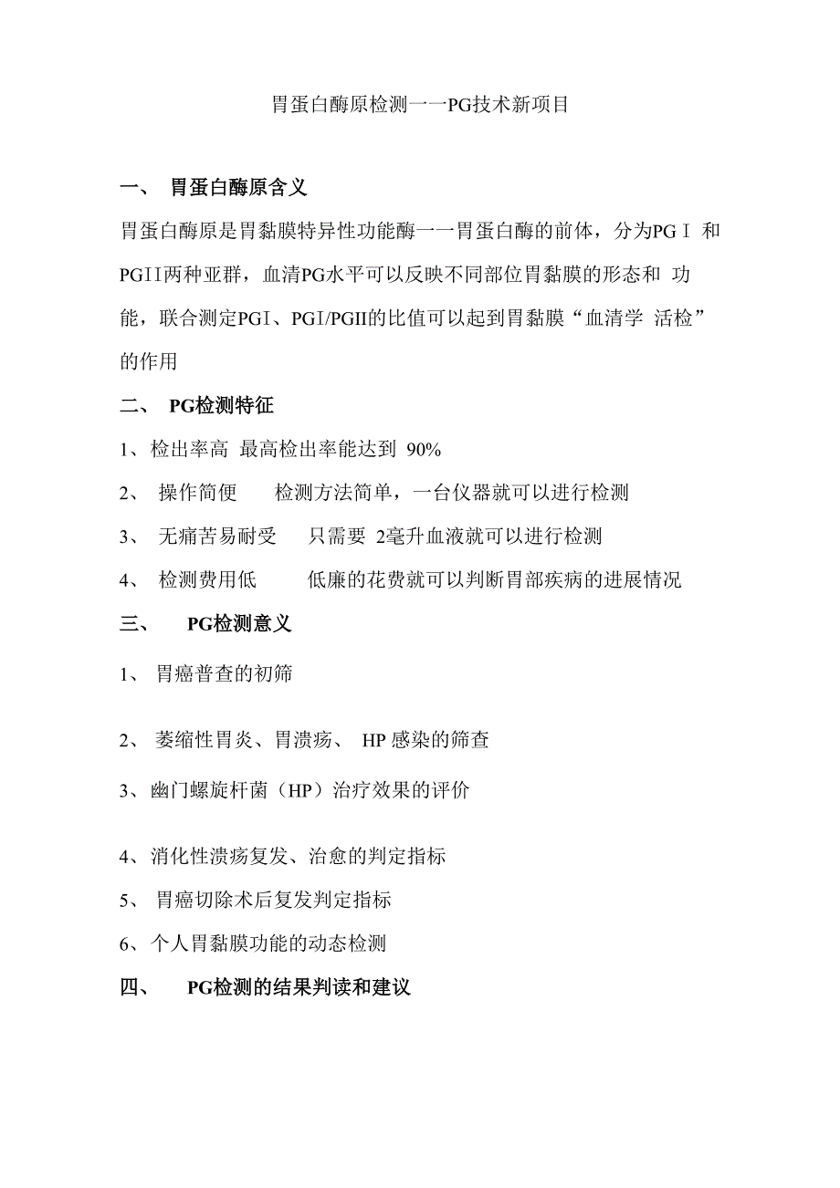 胃蛋白酶原检测_第1页