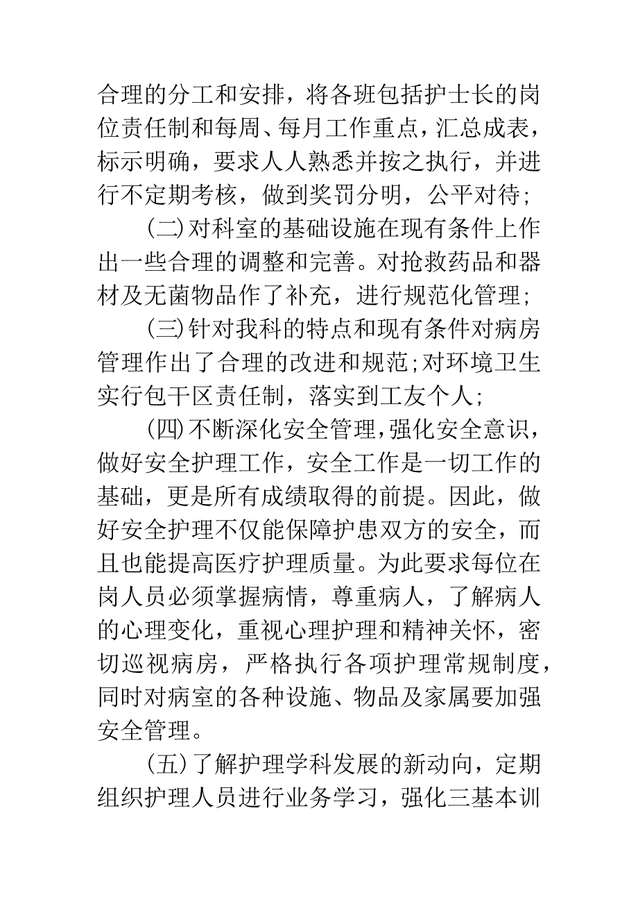 护士长20XX年终述职报告.docx_第2页