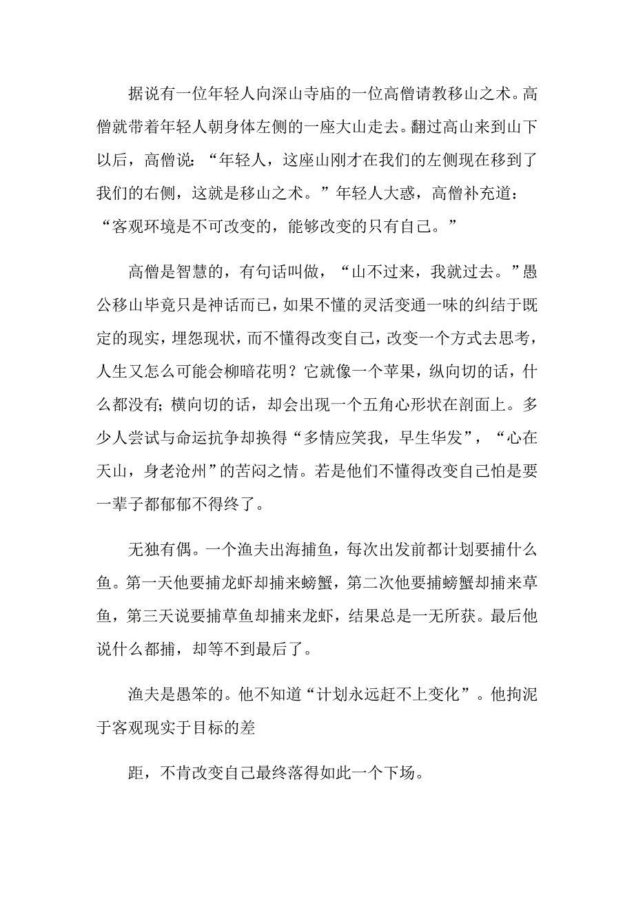 改变高一作文800字_第3页