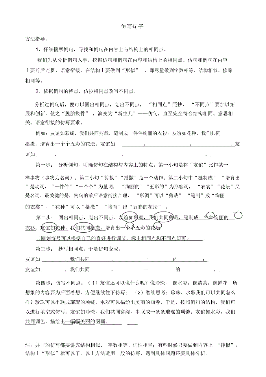 仿写练习(答案版)_第1页