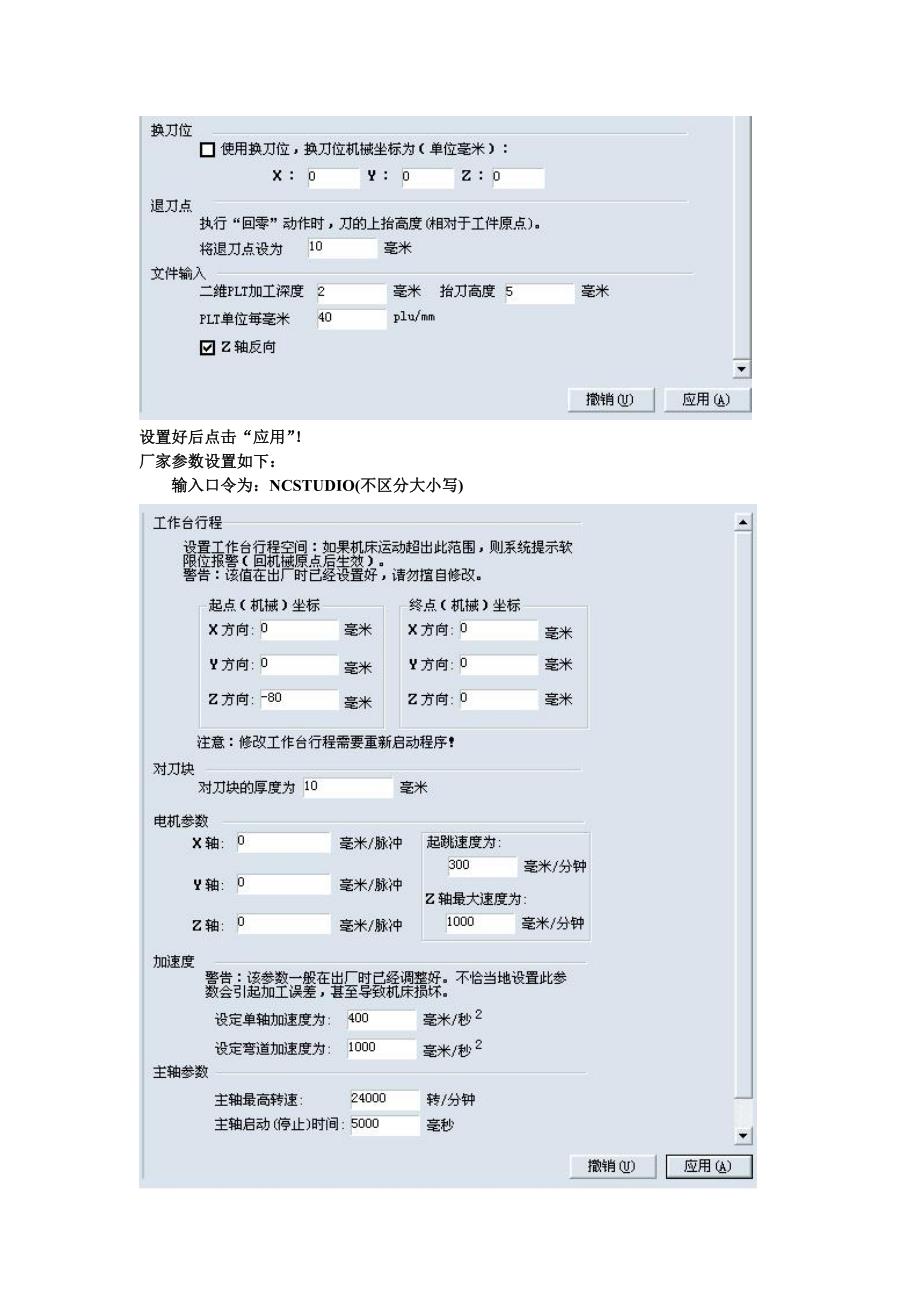 雕刻机控制软件.doc_第2页