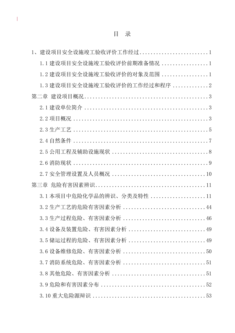 涂料评价报告_第4页