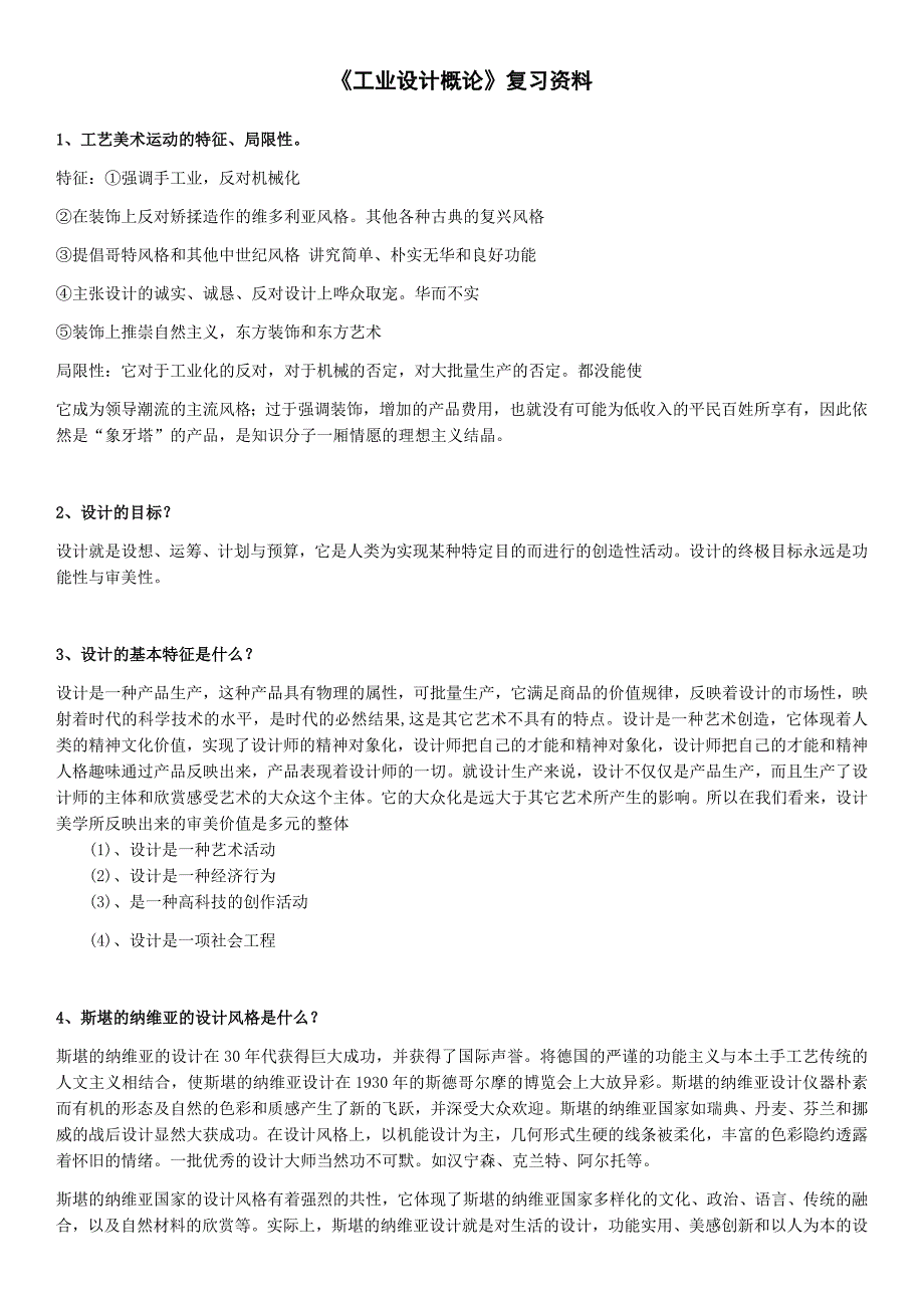 工业设计概论复习资料_第1页