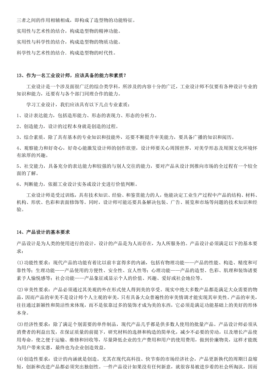 工业设计概论复习资料_第4页